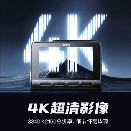 70迈4K超高清A810智能行车记录仪超清夜视前后双录24小时停车监控