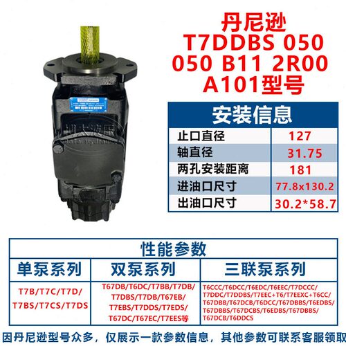 直销丹尼逊T7DBBS-050 050 B11 2R00三联叶片泵T7DCC/T7EEC船舶克