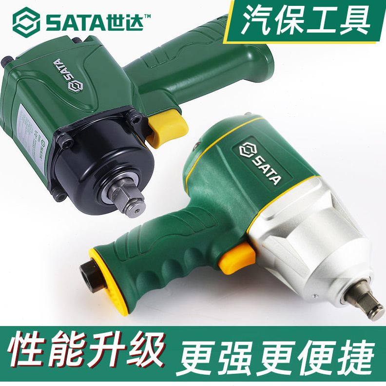 直销世达1050NM大扭力1/2寸气动扳手 小风炮汽修工具01118/01119