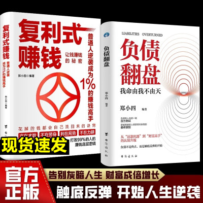 【抖音同款】负债翻盘复利式赚钱