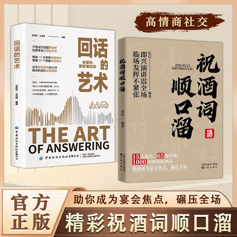 【抖音同款】祝酒词顺口溜大全祝酒辞顺口溜高情商顺口溜祝酒辞大全一分钟就学会祝酒词大全说话技巧人情世故回话的艺术,书籍/杂志/报纸,儿童文学,淘宝优惠券,粉丝福利购,淘宝优惠卷