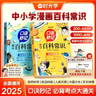 大语文必背百科知识大全 初中百科常识 漫画口诀秒记小学 有趣易懂 抖音同款