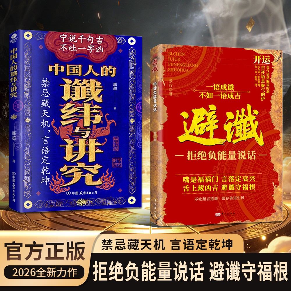 【官方正版】避谶正版一语成谶图片