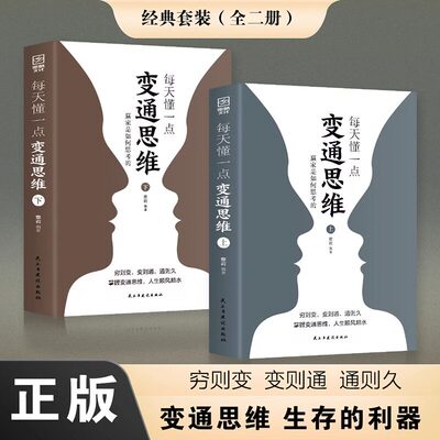 【抖音同款】变通思维每天懂一点