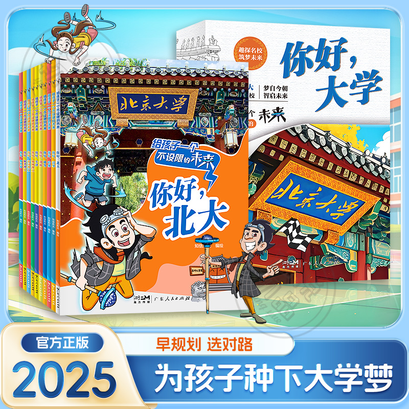 2025新版你好大学一本实用的大学学习生活指南规划张福起师长送给孩子的升学礼物高考大学生活规划高中毕业志愿填报指南大学逆袭