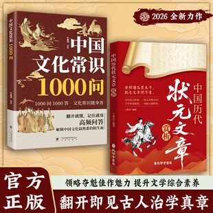 中国历代状元文章赏析解析跨越千年的金榜智慧大考范文全篇中国古代状元文章金句积累