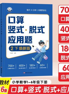 2026新版数学口算天天练口算竖式脱式计算题应用题四合一小学一二三四五六年级上下册专项强化训练习题计算能手北师人教材同步练习