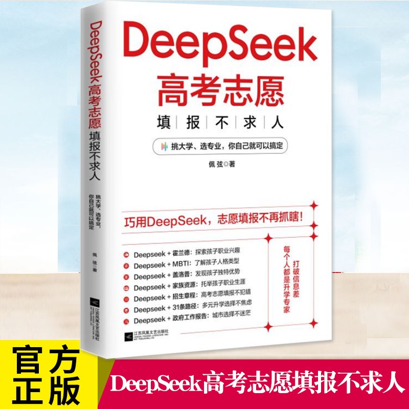 YSDepk高考志愿填报不求