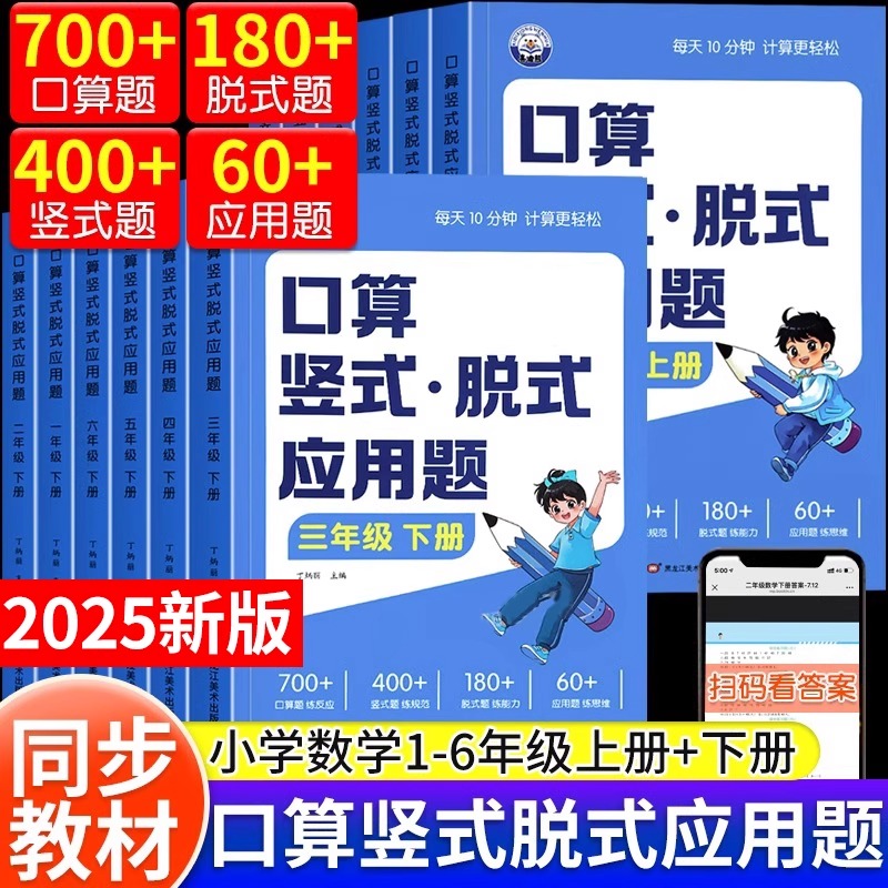 2025口算竖式脱式应用题四合一