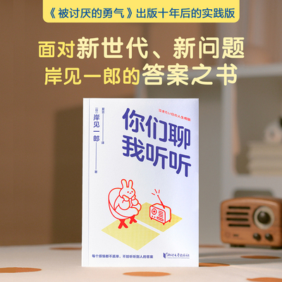 你们聊，我听被讨厌的勇