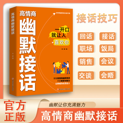 【抖音同款】高情商幽默接话