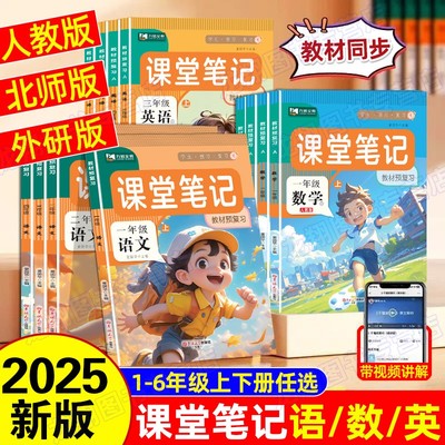2025版课堂笔记一二三四五