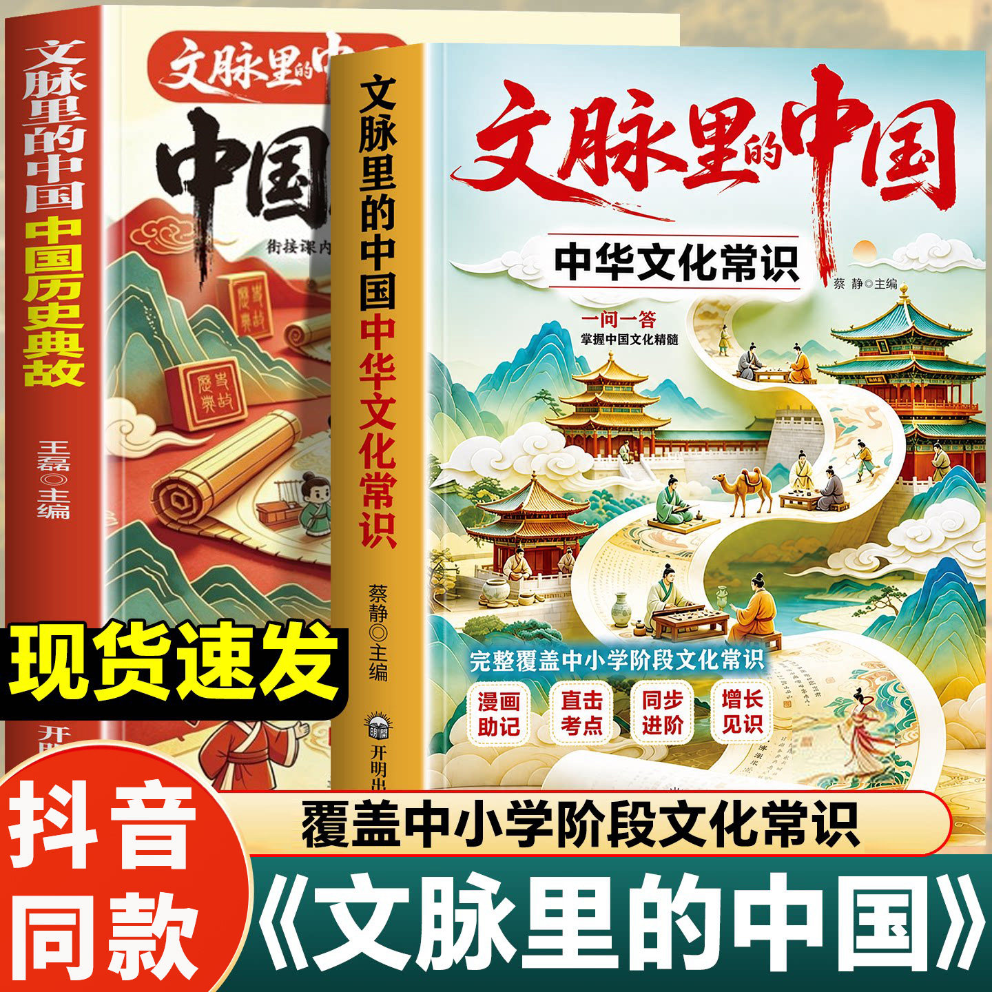 【现货正版】文脉里的中国正版漫画版中国历史典故文化常识一问一答系统梳理中华文化常识考点掌握中国文化精髓书籍