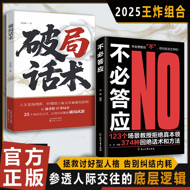 【抖音同款】不必答应NO 拯救讨好型人格 勇 夺回生活主导权 人际交往底层逻辑