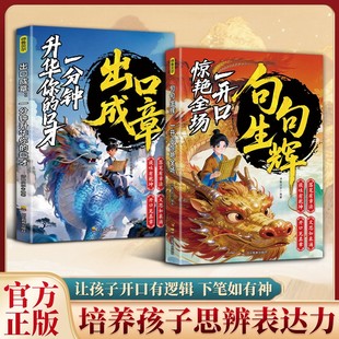 【抖音同款】句句生辉正版出口成章一开口惊艳全场一分钟升华你的口才 句子很短一秒封神名家箴言解答人生困惑封神金句书籍