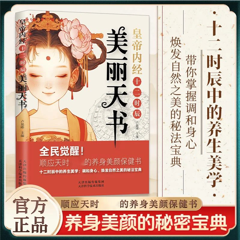 【抖音同款】美丽天书黄帝