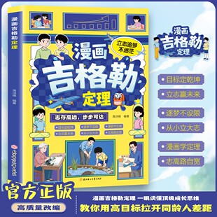 漫画吉格勒定理孩子能读懂顶级成长思维迅速拉开同龄人差距