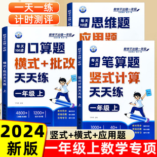 一年级口算天天练小学6年级上册数学不出错思口算题卡每日一练人教版每天100道口笔算题应用题强化训练认识数字加减法练习册维训练