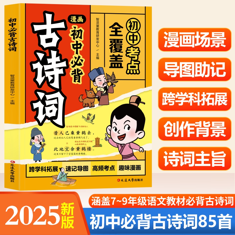 初中必背古诗词85首2025