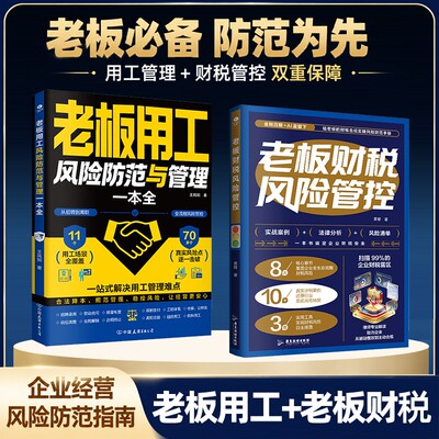 【抖音同款】老板财税风险管控