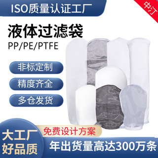 中汀液体过滤袋厂家直销
