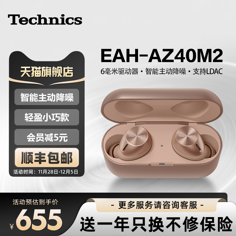 松下Technics EAH-AZ40M2真无线蓝牙耳机智能主动降噪耳机