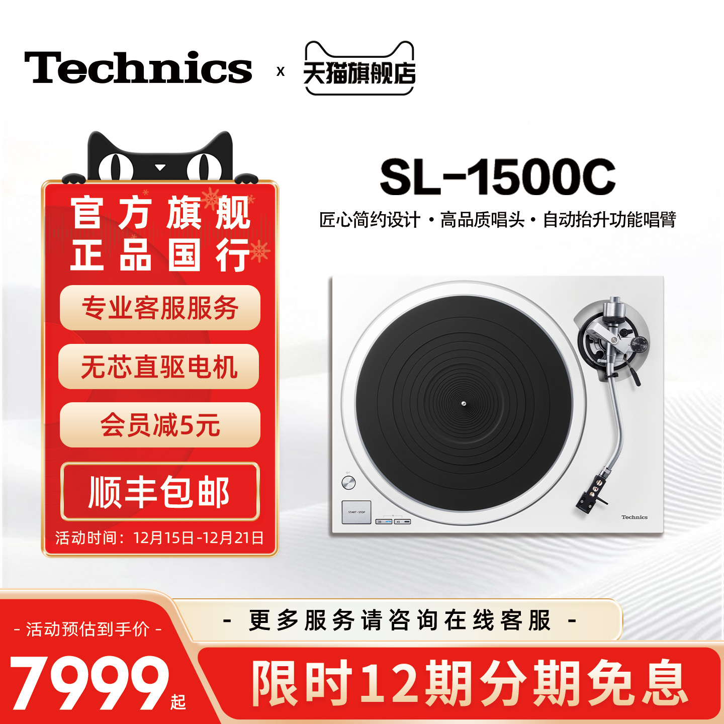 松下 Technics SL-1500C 直驱黑胶唱盘机 附带唱头专业音频带唱头