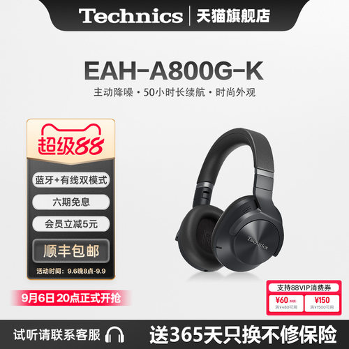 【旗舰店】松下Technics EAH-A800 头戴式蓝牙耳机 无线/有线2