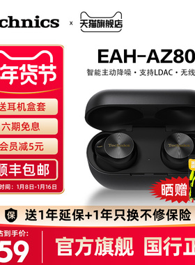 【尊享款】松下Technics EAH-AZ80真无线降噪蓝牙耳机主动降噪