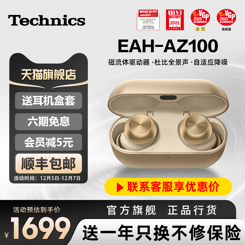 【旗舰爆款】Technics EAH-AZ100松下黑胶豆磁流体降噪蓝牙耳机03