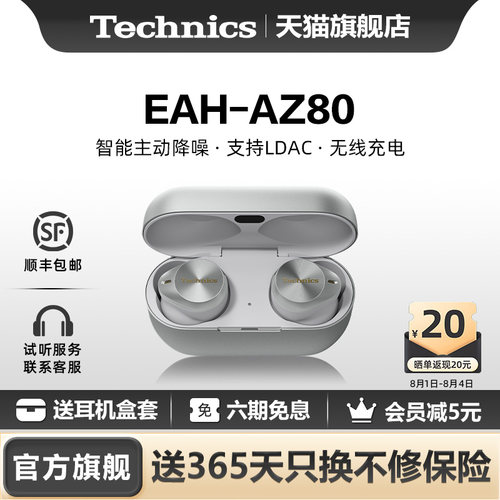 Technics松下AZ80真无线降噪耳机