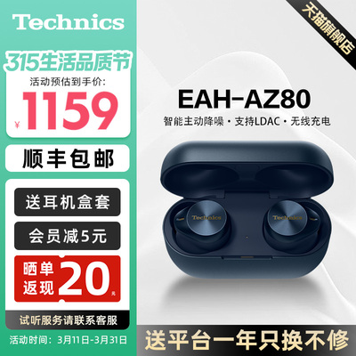 【旗舰店】Technics 松下AZ80真无线蓝牙耳机主动降噪蓝牙耳机3