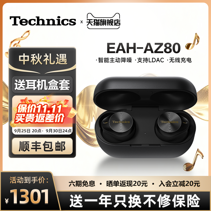 松下尊享版 Technics EAH-AZ80真无线降噪蓝牙耳机 主动降噪03