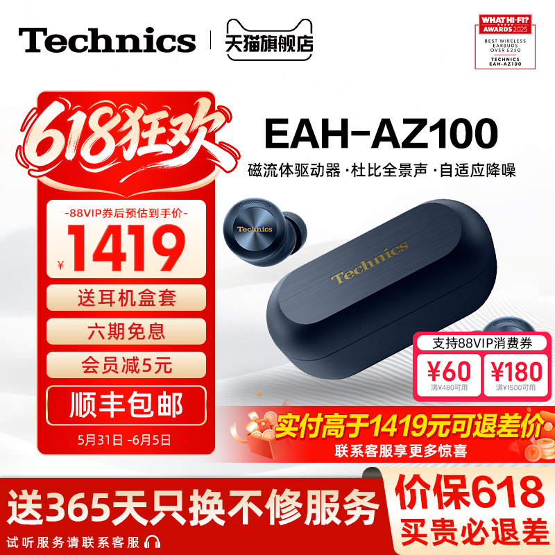 【保价618】Technics新款松下AZ100无线降噪蓝牙耳机2026高音质2