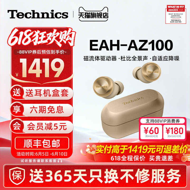 【保价618】Technics AZ100松下耳机磁流体驱动主动降噪蓝牙耳机3