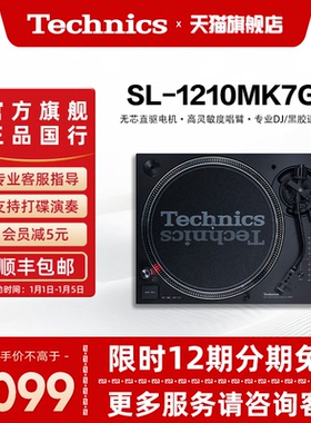 松下Technics SL-1200MK7 直驱黑胶唱盘机打碟机发烧专业黑胶唱机