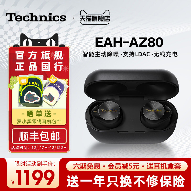 【尊享款】松下Technics EAH-AZ80真无线蓝牙耳机 主动降噪