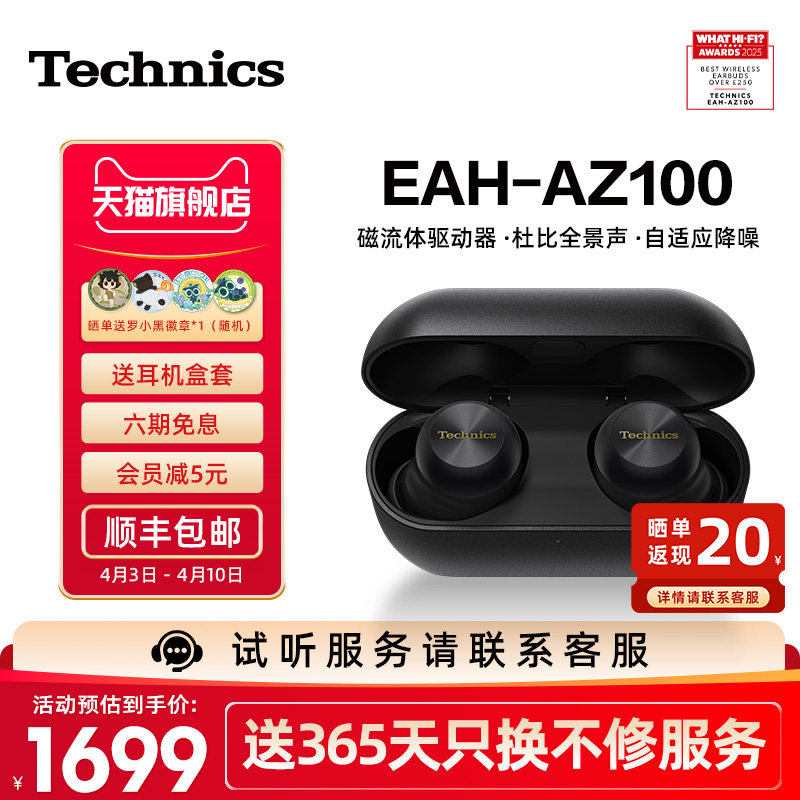【官方旗舰】Technics 松下AZ100真无线降噪蓝牙耳机入耳式磁流体