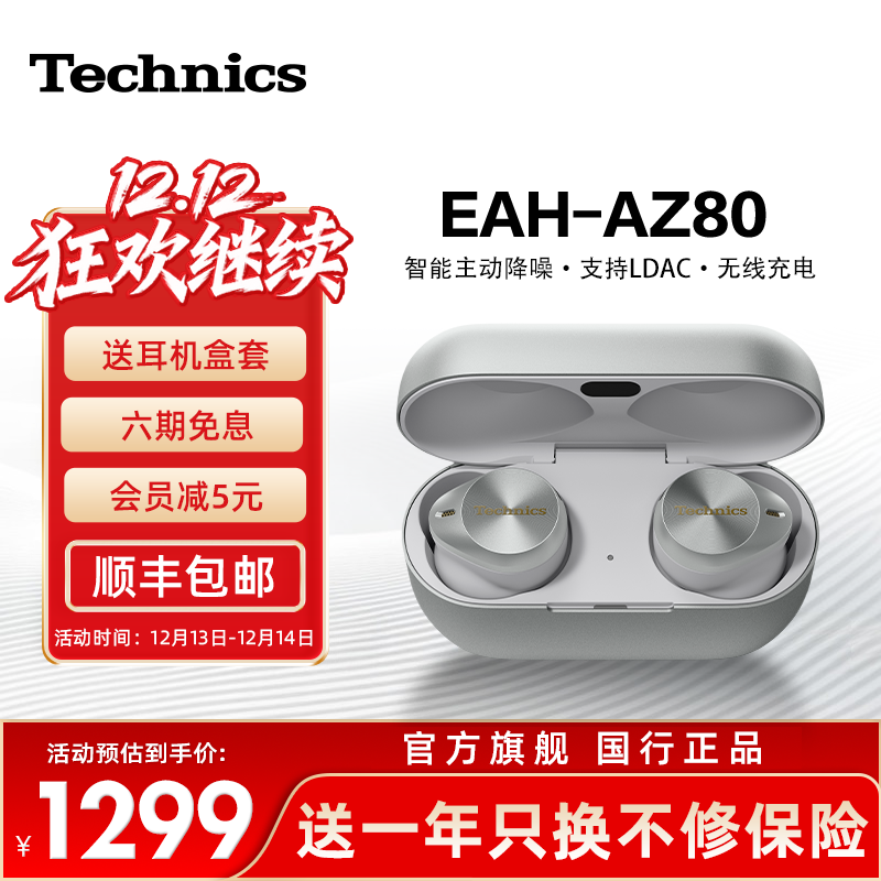 【尊享款】松下Technics EAH-AZ80 真无线降噪蓝牙耳机 降噪03