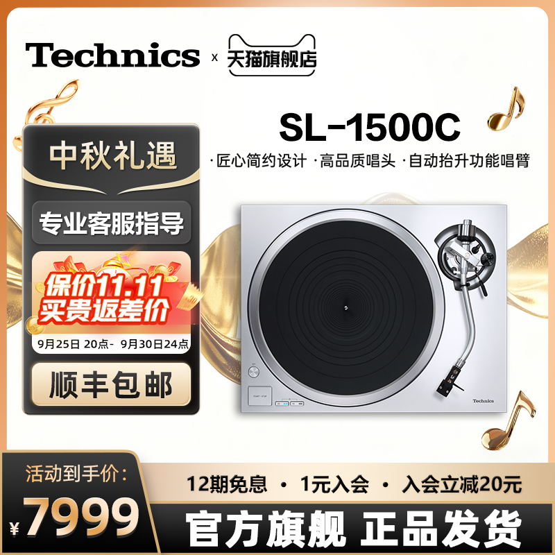 松下 Technics SL-1500C 直驱黑胶唱盘机唱片机 内置唱放附带唱头
