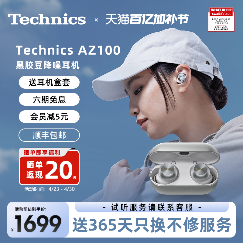 【官方旗舰】Technics 松下AZ100真无线降噪蓝牙耳机入耳式磁流体