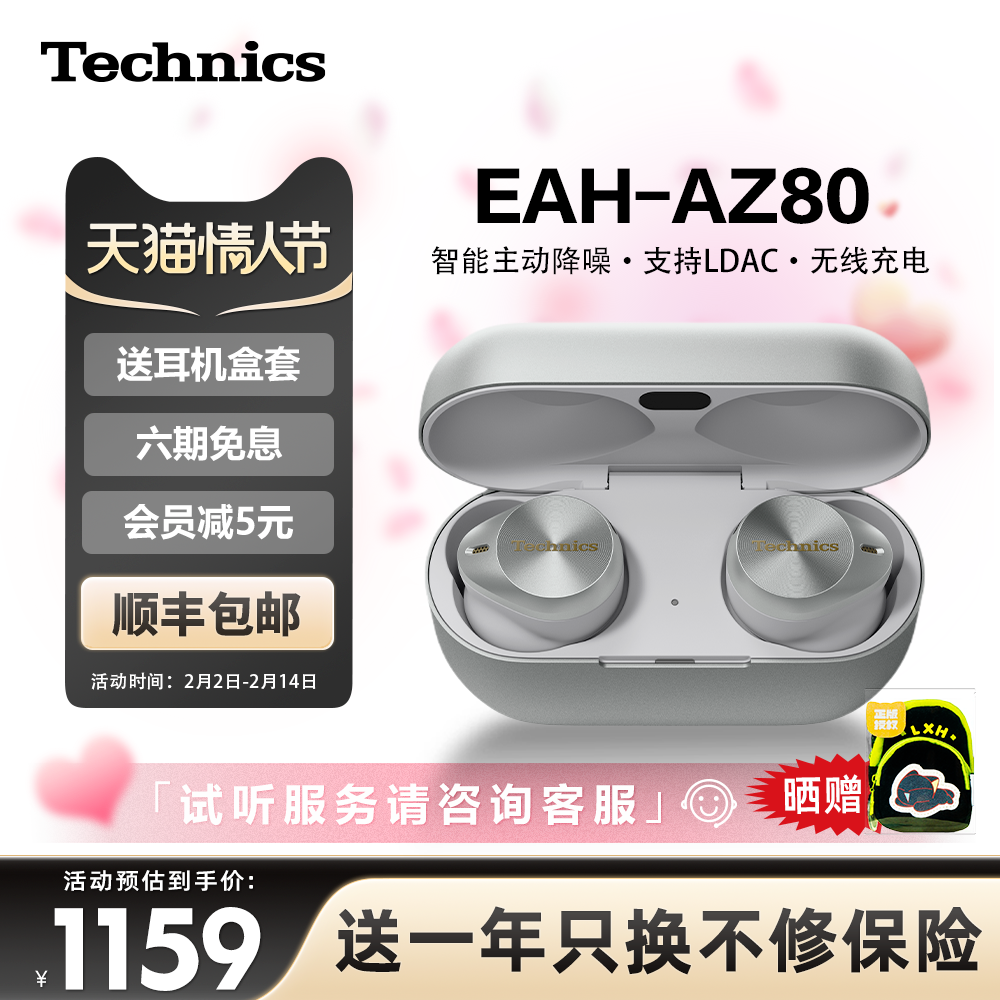 【尊享款】松下Technics EAH-AZ80 真无线降噪蓝牙
