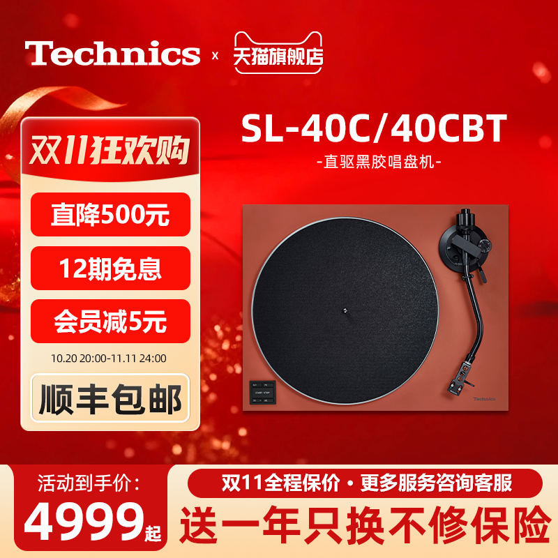 【保价双11】松下TechnicsSL-40C/40CBT 黑胶唱盘机自 带唱放唱头