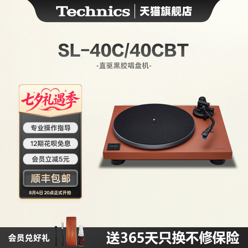 【旗舰店】松下TechnicsSL-40C/40CBT 黑胶唱盘机自 带唱放唱头
