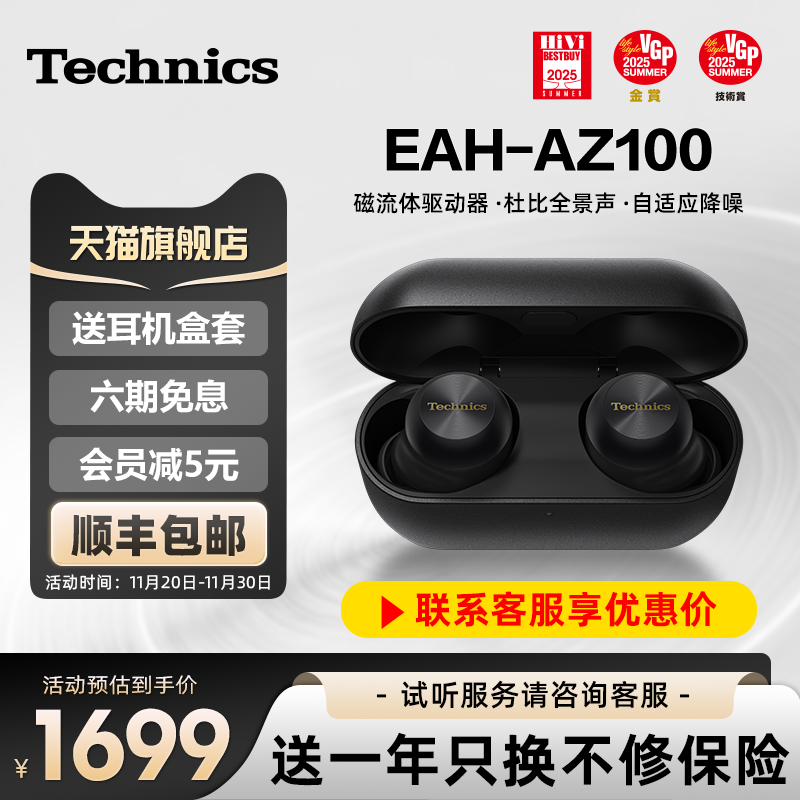 【旗舰爆款】Technics EAH-AZ100松下黑胶豆磁流体驱动器蓝牙耳机