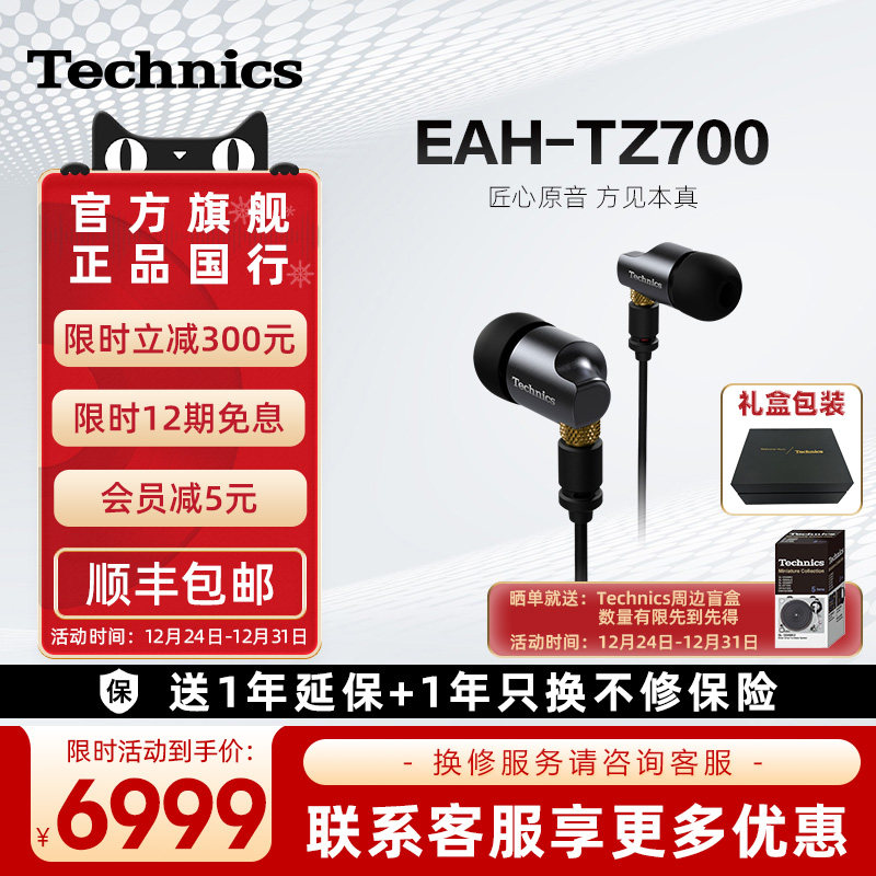 【重磅新品】松下Technics TZ700高保真HIFI入耳式