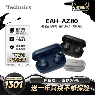 【店铺补贴】松下Technics EAH-AZ80真无线蓝牙耳机 主动降噪03