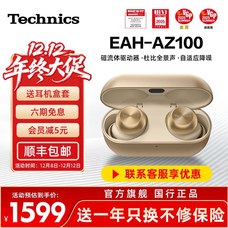 【旗舰爆款】Technics EAH-AZ100松下黑胶豆磁流体降噪蓝牙耳机03