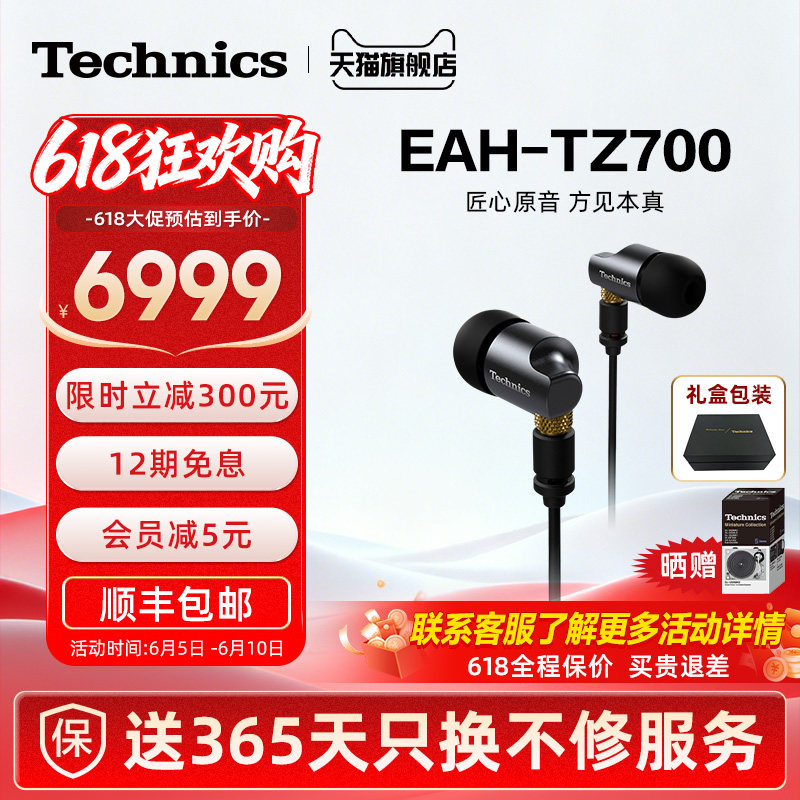 【旗舰店】松下Technics TZ700高保真HIFI入耳式发烧耳机有线