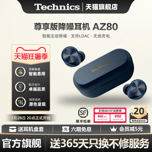 【旗舰店】松下Technics EAH-AZ80真无线蓝牙耳机 主动降噪4